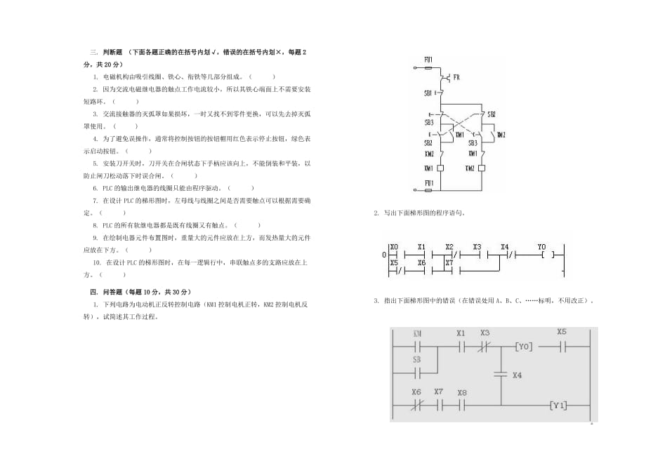 (电气工程)电气控制与PLC模拟考试试卷七)_第2页