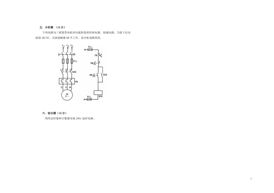 (电气工程)电气控制与PLC模拟考试试卷七)_第3页