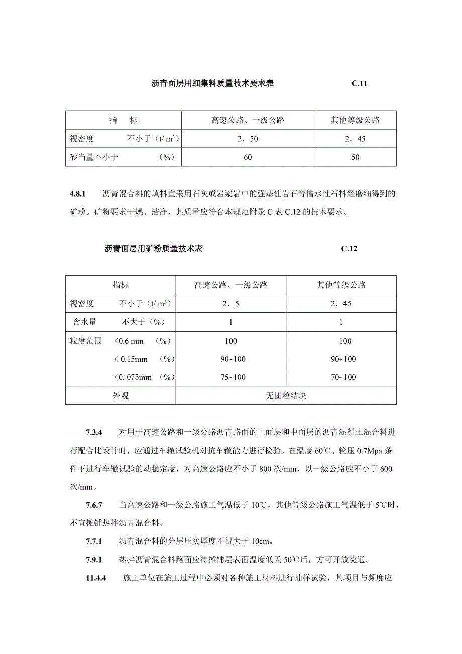 (工程标准法规)105工程建设标准强制性条文_第3页