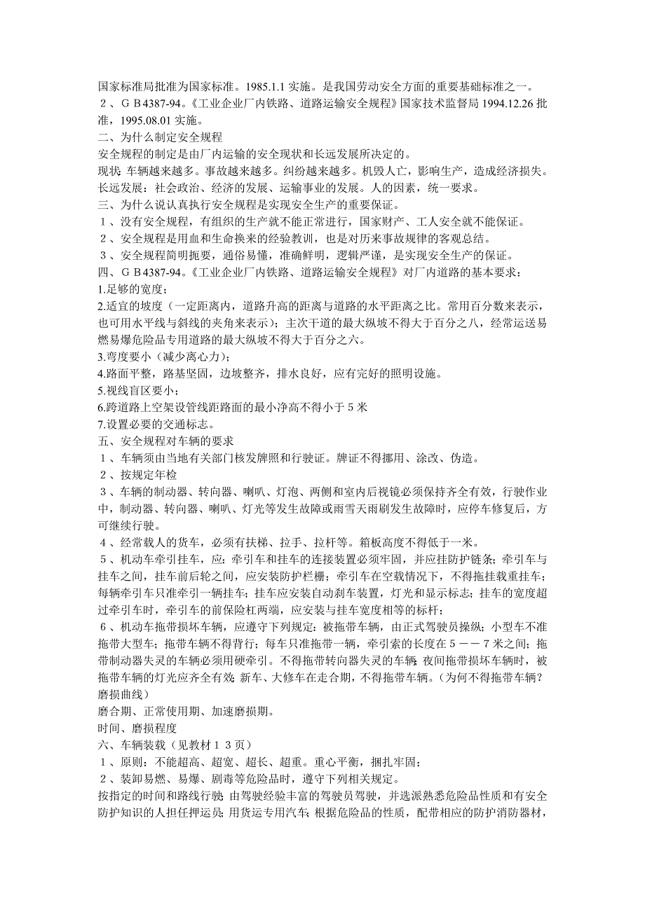 (机械行业)机械制造厂内机动车辆驾驶员安全技术讲义A_第3页