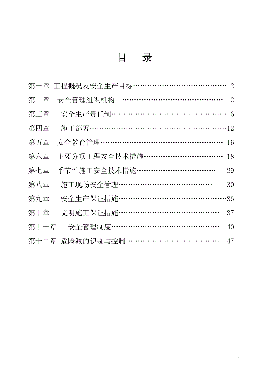 (工程安全)苏杭明珠二期163楼工程安全施工组织设计_第1页