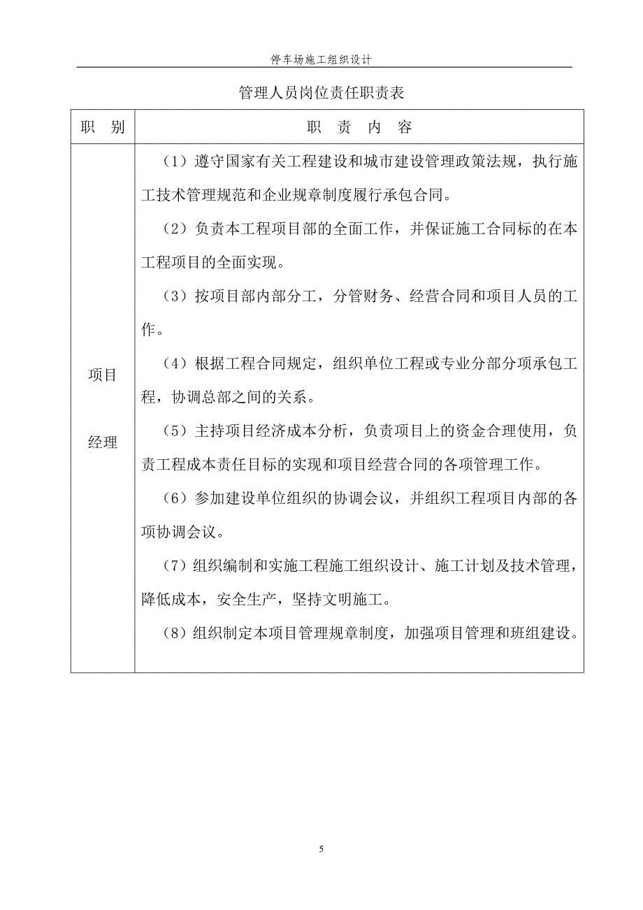 (工程设计)综合楼停车场修建工程施工组织设计_第5页