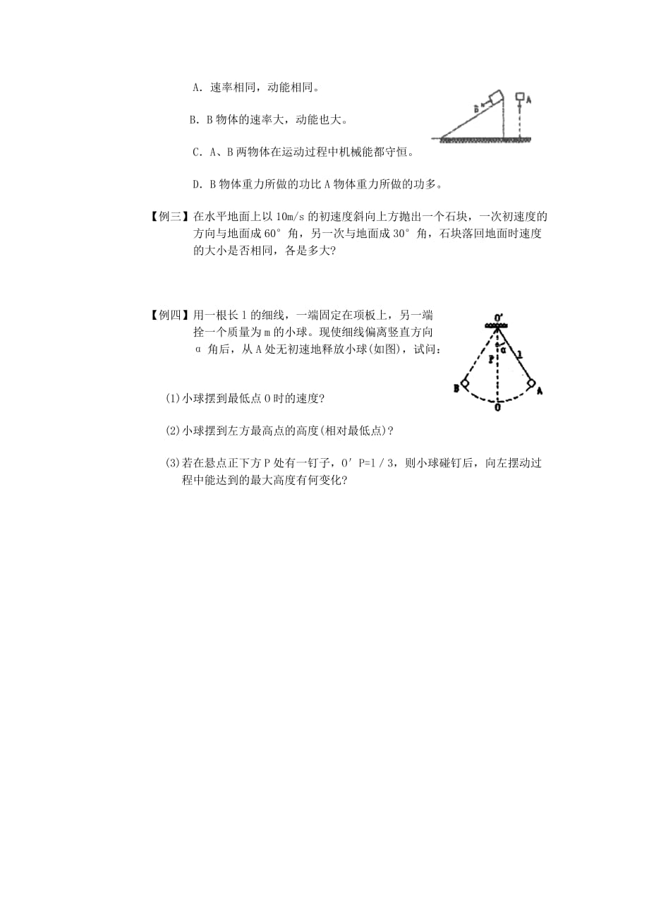 (机械行业)58机械能守恒定律_第4页