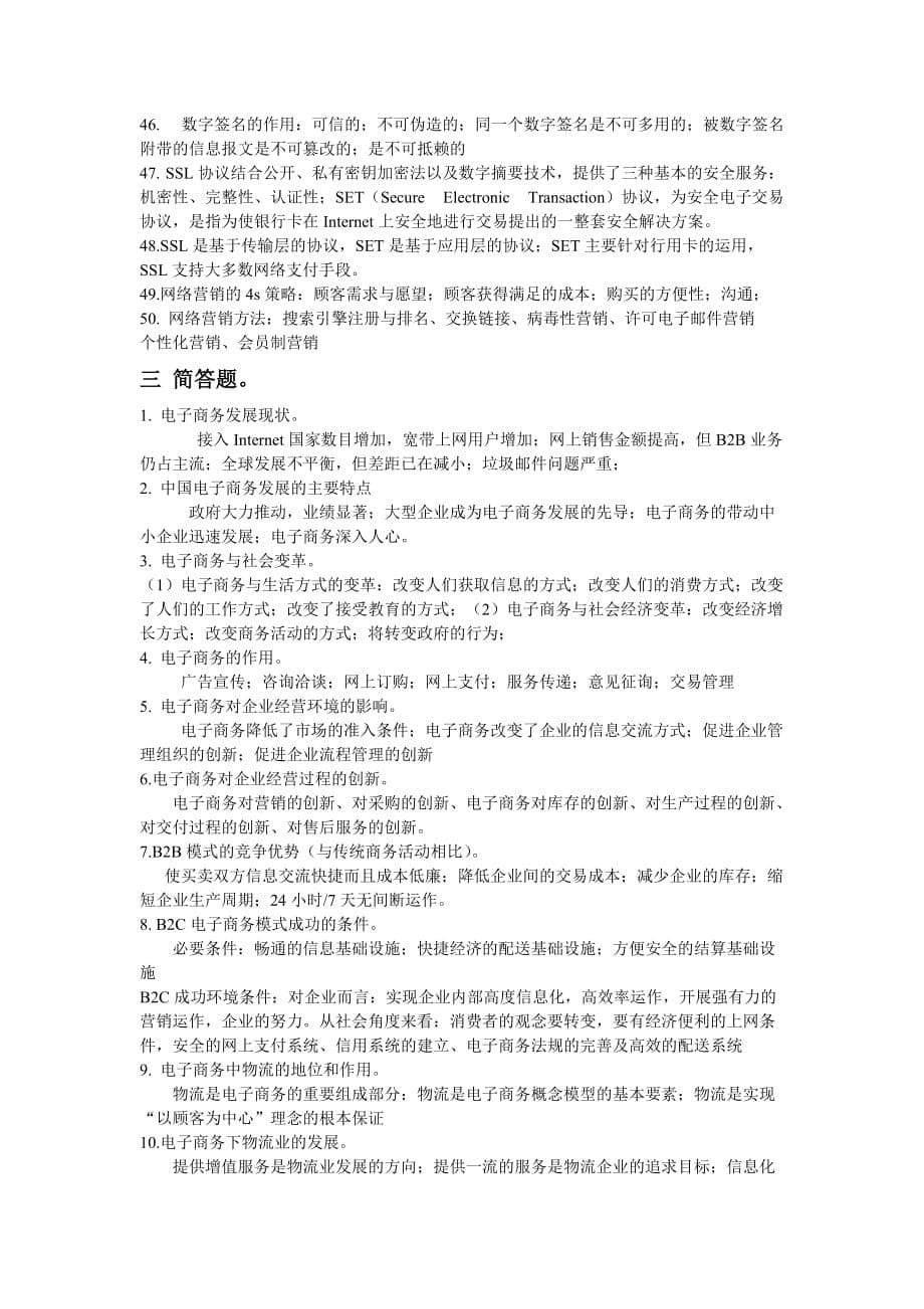 管理信息化电子商务复习讲义汇编_第5页