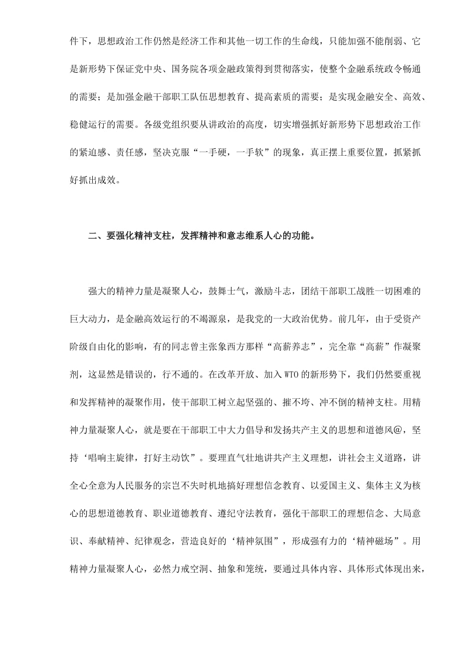 (金融保险)加入WTO金融思想政治工作面临的挑战与对策doc9)_第4页