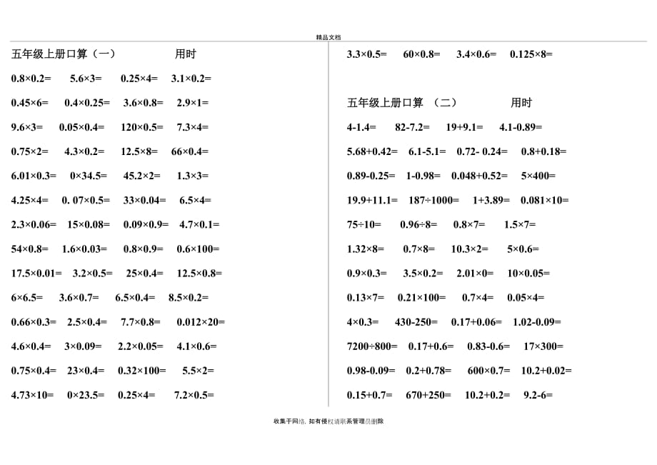 人教版五年级上册数学口算题72835知识分享_第2页