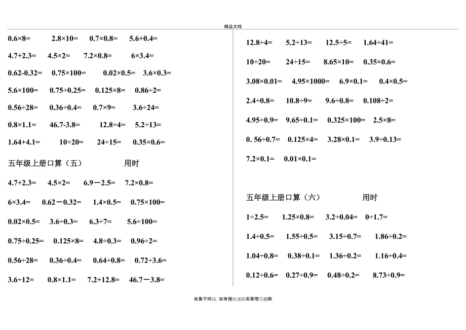 人教版五年级上册数学口算题72835知识分享_第4页