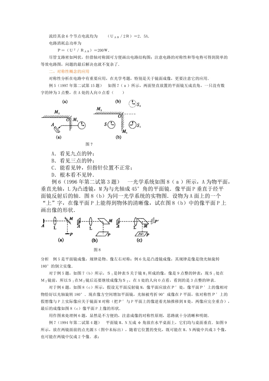 (生物科技)全国高中理科试验班招生物理试题归类分析_第3页