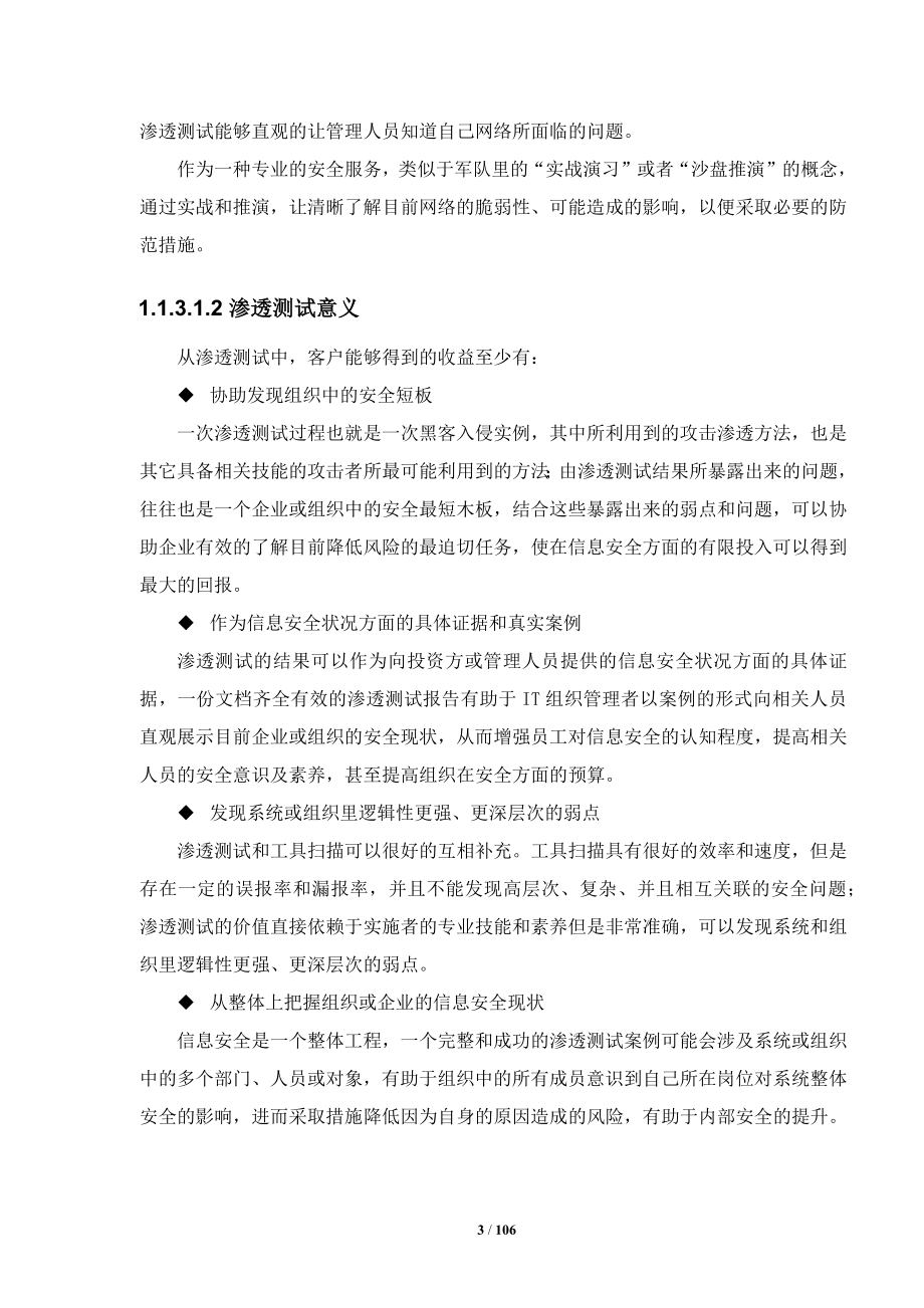 管理信息化网络与信息安全管理中心安全值守技术方案讲义_第3页