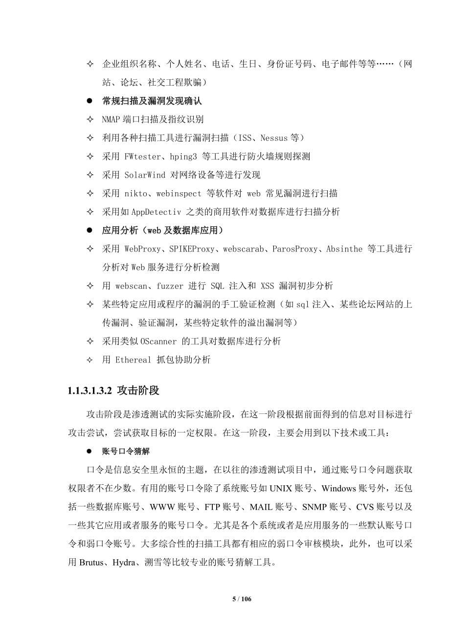 管理信息化网络与信息安全管理中心安全值守技术方案讲义_第5页