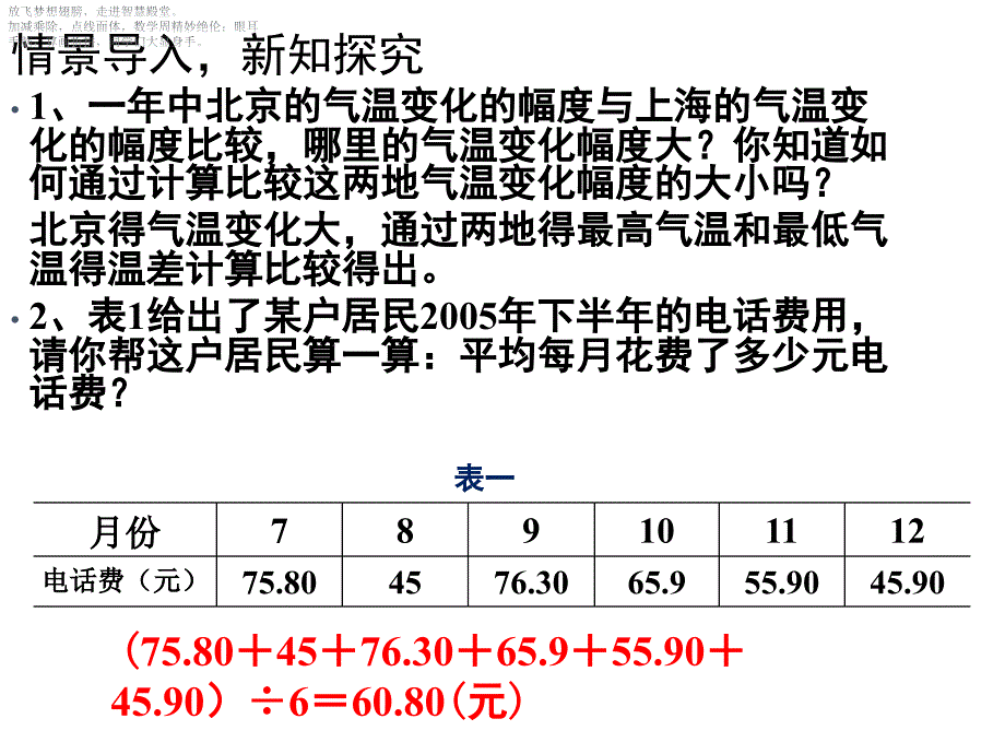 北师大版四年级下册数学《平均数》PPT课件 (4)_第2页