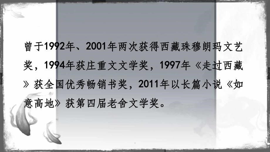 《在长江源头各拉丹冬》示范ppt课件_第5页