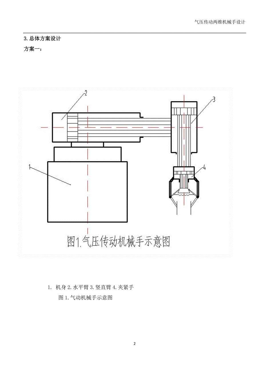 (机械行业)气压传动两维运动机械手设计_第2页