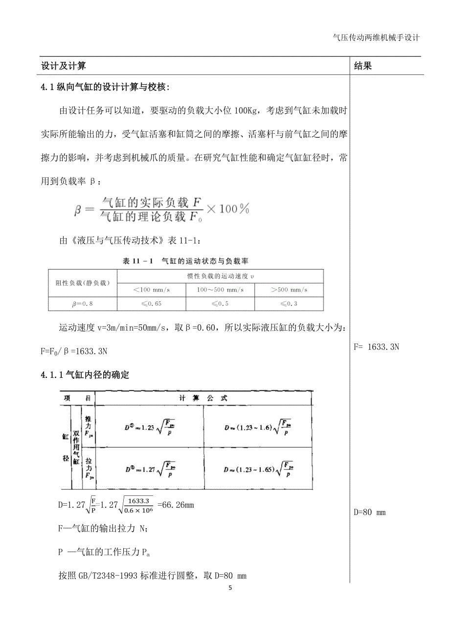 (机械行业)气压传动两维运动机械手设计_第5页