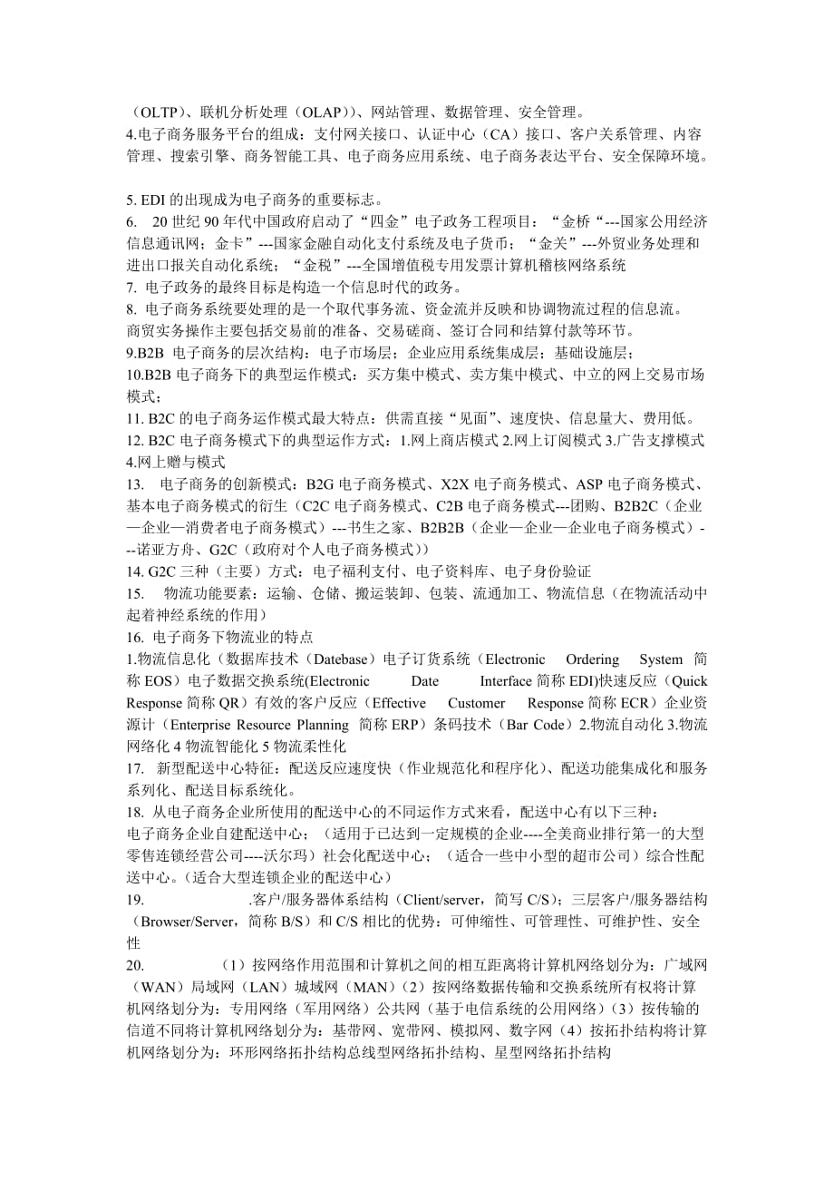 管理信息化电子商务考试讲义_第3页