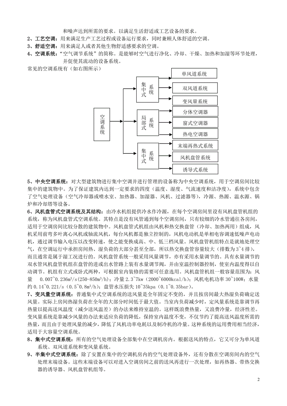 (暖通工程)暖通空调设计讲义_第2页