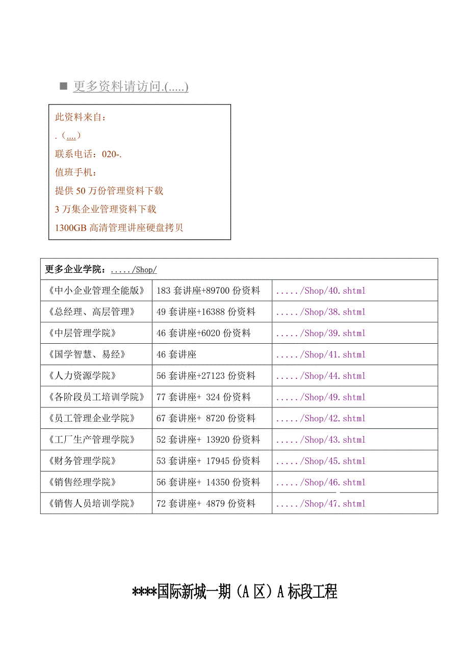 (房地产经营管理)某多层砖混结构住宅群施工组织设计_第1页