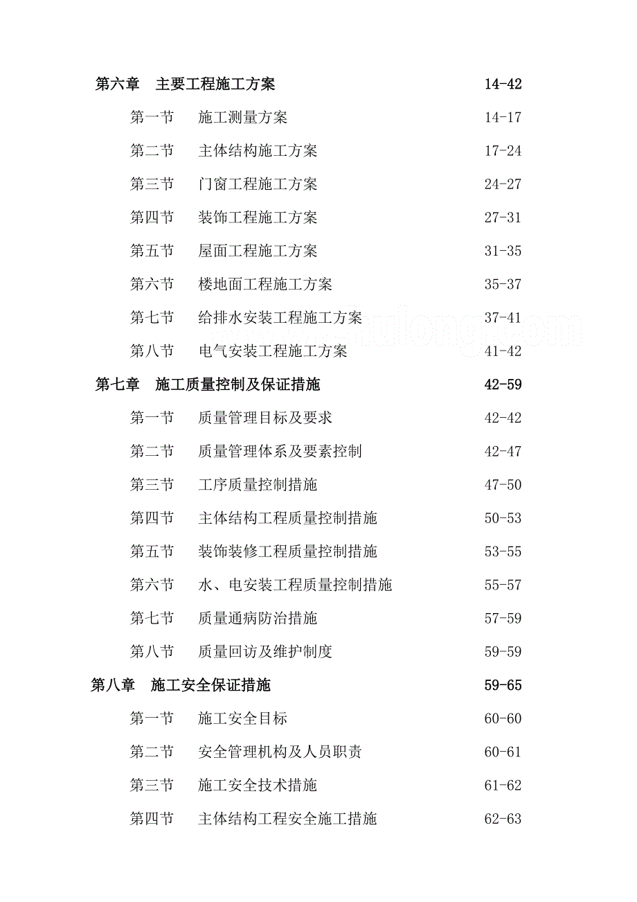 (房地产经营管理)某多层砖混结构住宅群施工组织设计_第4页