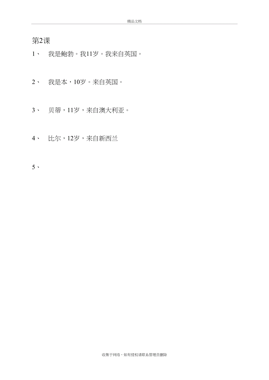 人教新版英语5年级上册课文中文翻译教学文案_第3页