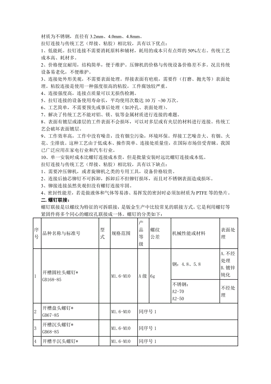 (机械行业)机械连接方式_第2页