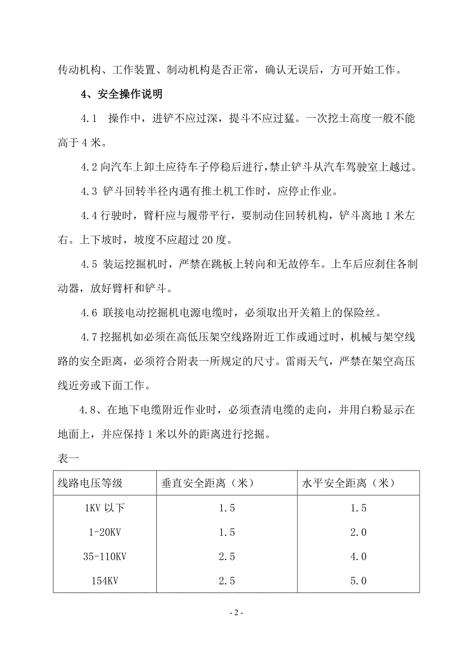 (工程安全)施工现场安全操作说明_第2页