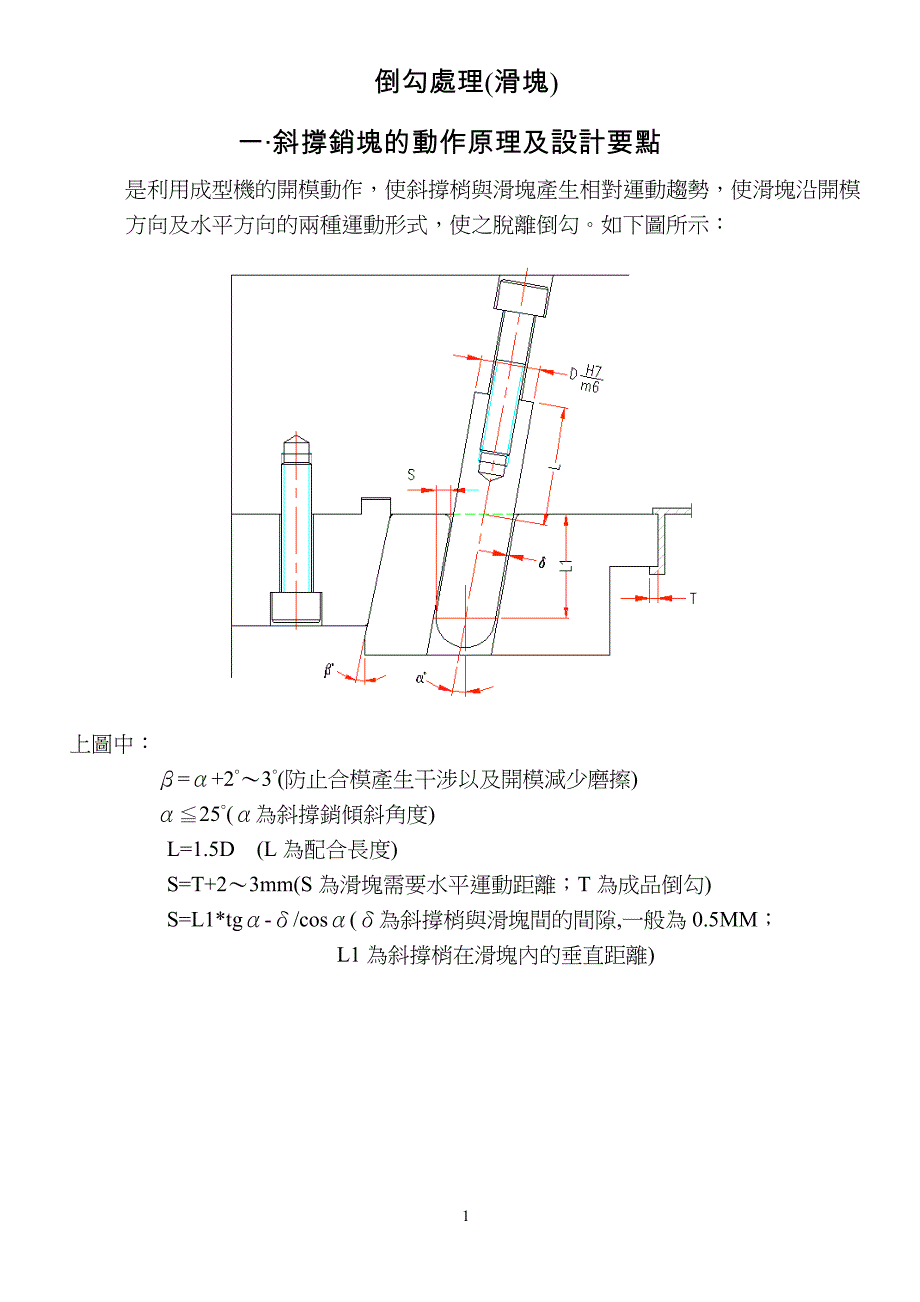 (模具设计)精密塑胶模具厂设计标准倒勾的拆法_第1页