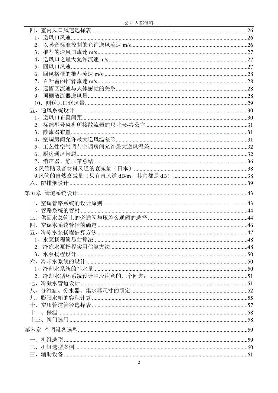 (暖通工程)暖通空调设计手册_第2页