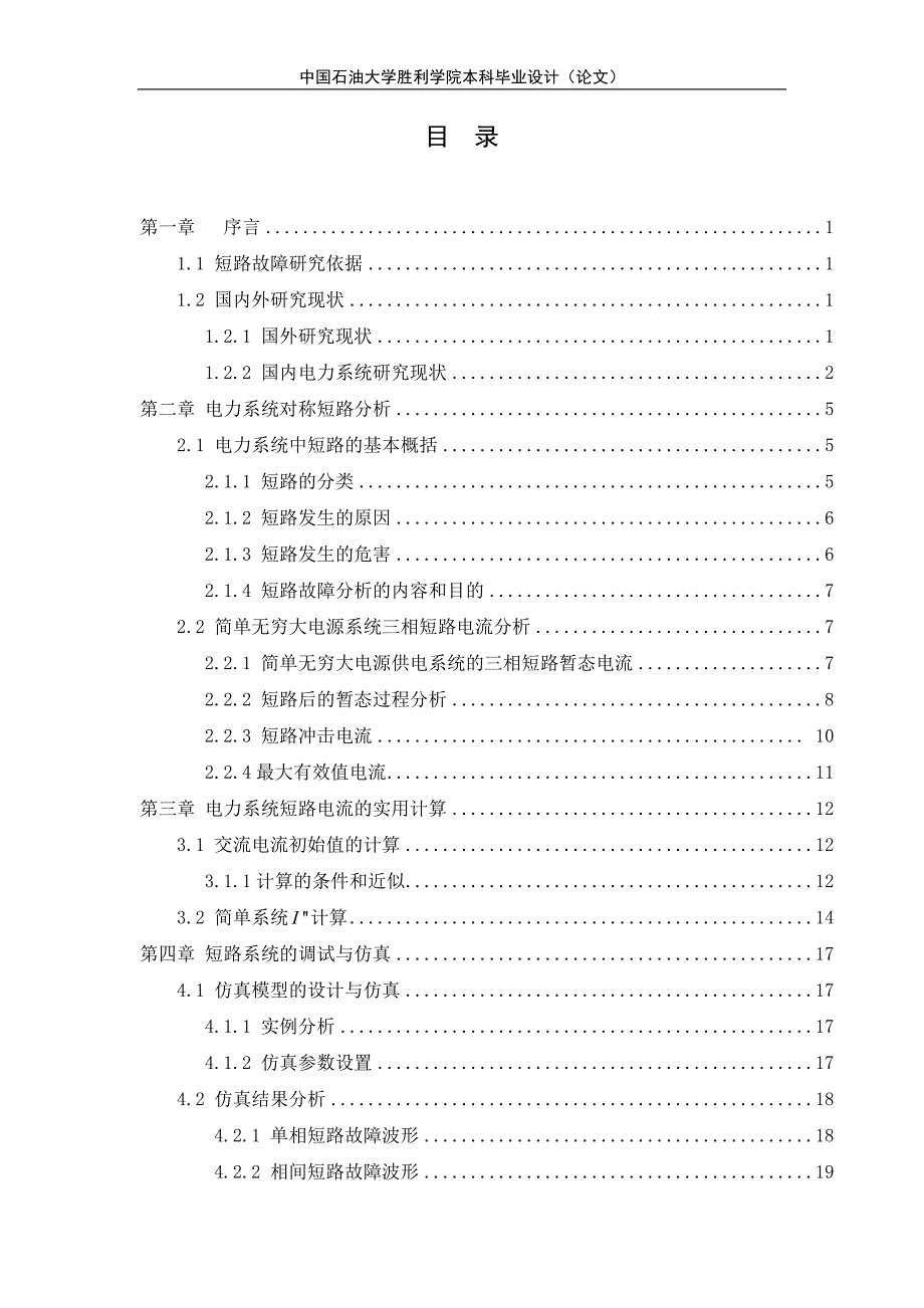 (电力行业)毕业论文matlab仿真电力系统短路故障分析_第4页