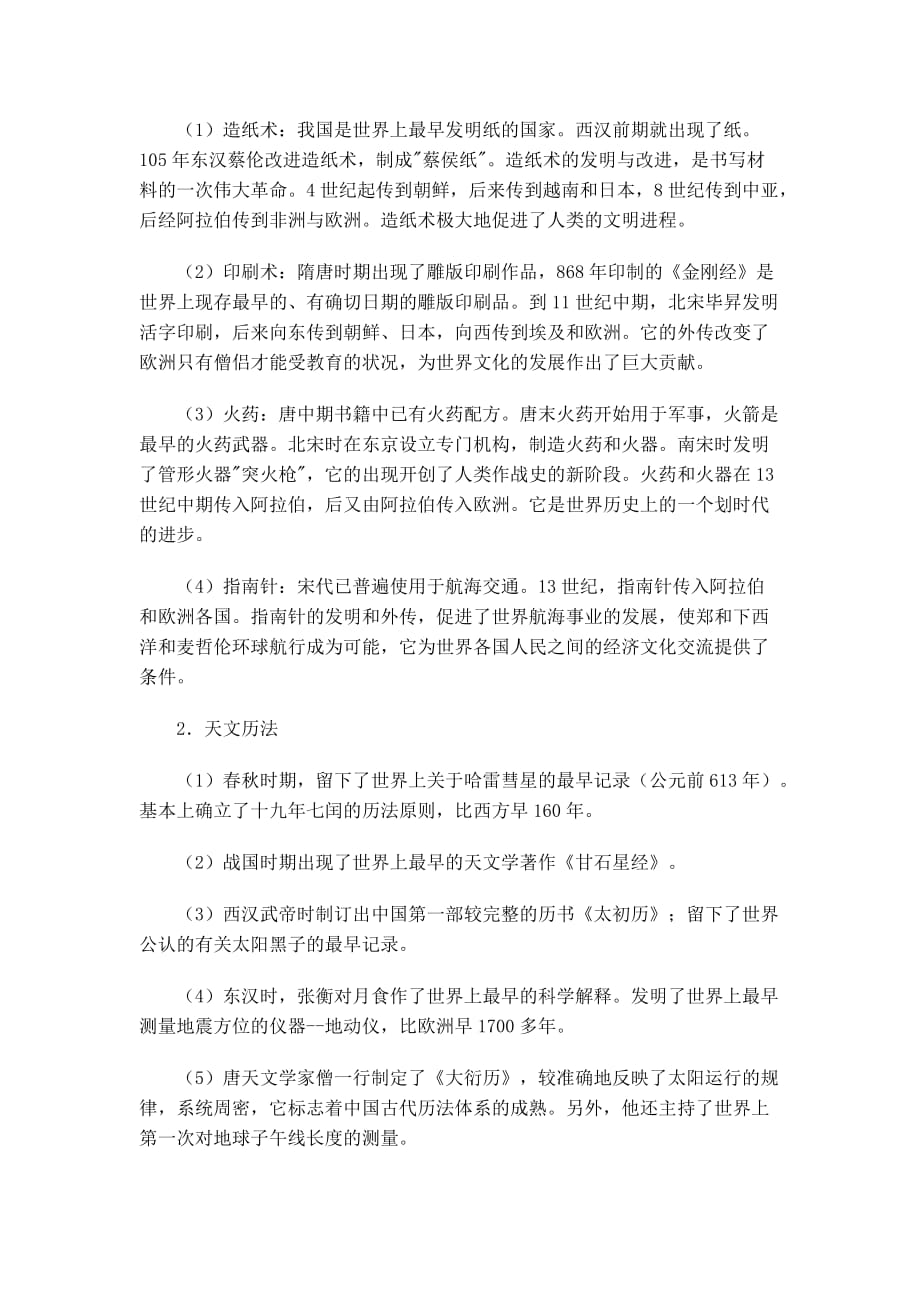 一 中国古代文化发展的阶段特征.doc_第2页