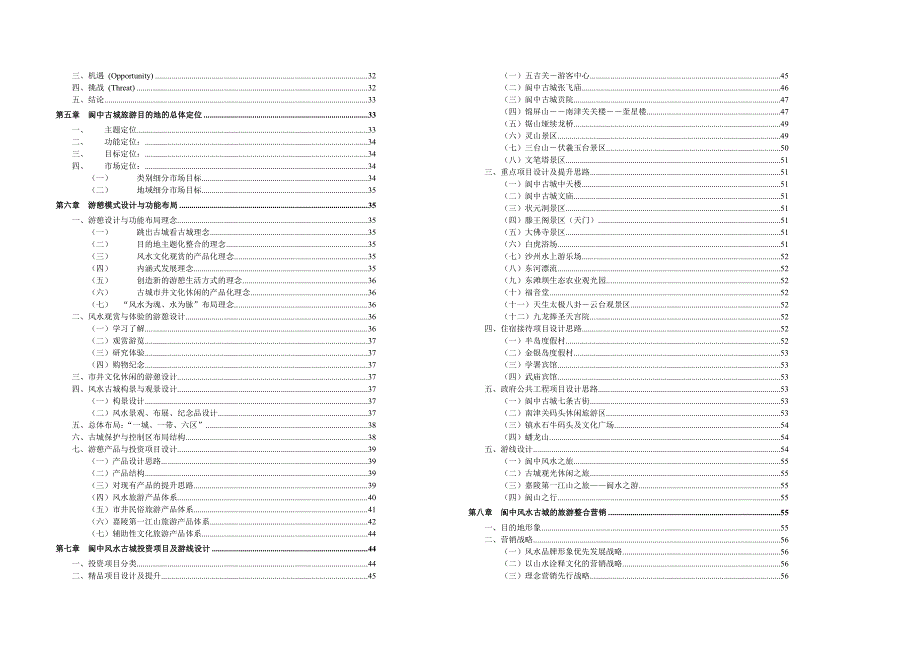 (旅游行业)阆中古城旅游开发商业策划总体报告简本_第2页