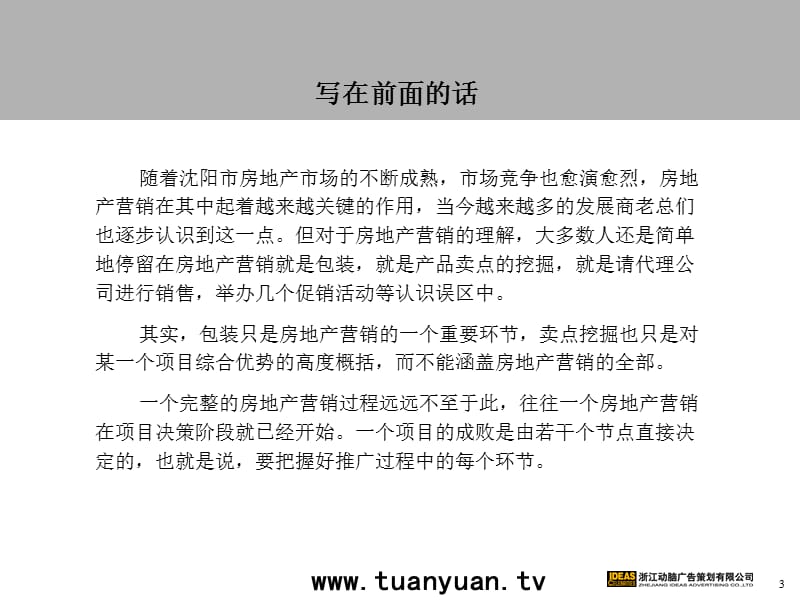 【住宅地产营销策划】2006年沈阳克莱斯特国际花园市场产品分析及整合营销策略培训讲学_第3页