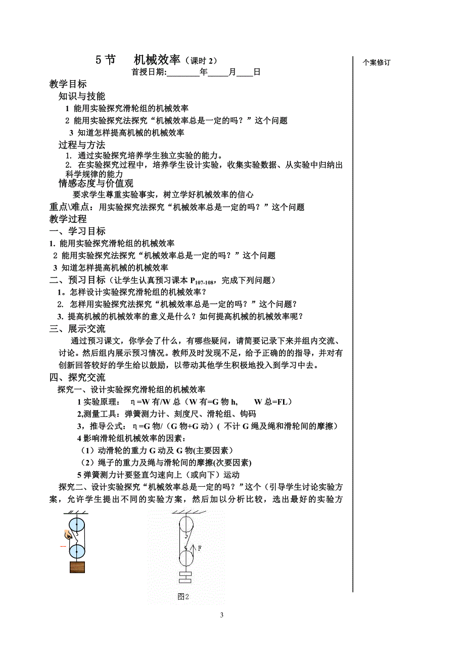 (机械行业)机械效率_第3页