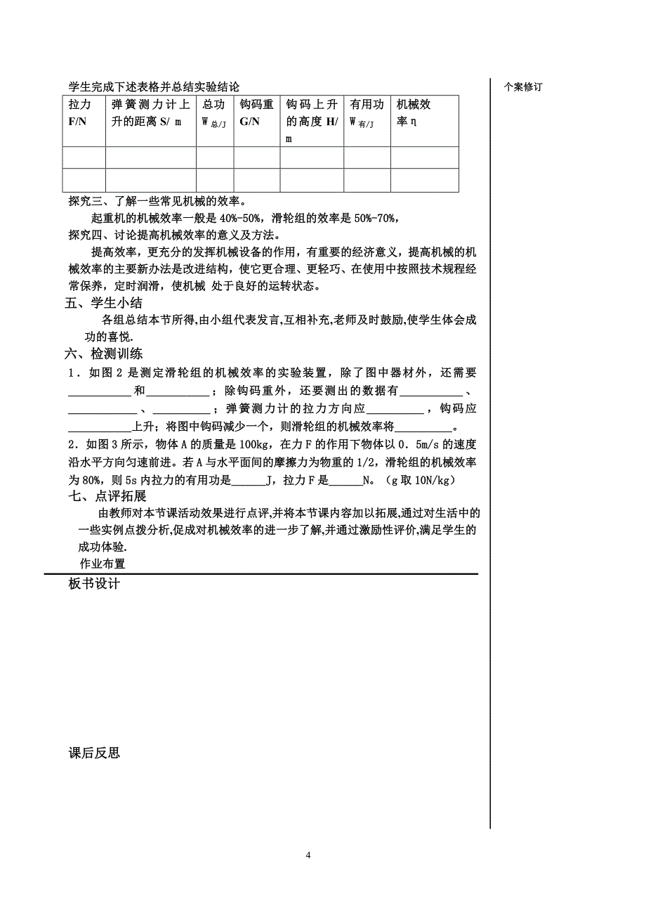 (机械行业)机械效率_第4页