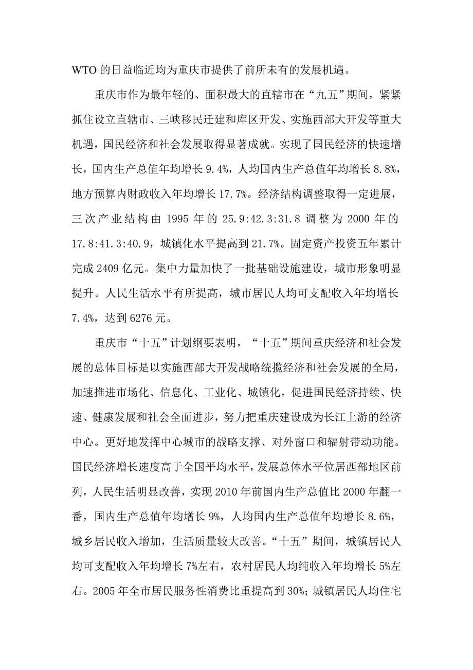 (物业管理)三峡广场物业评估报告_第5页