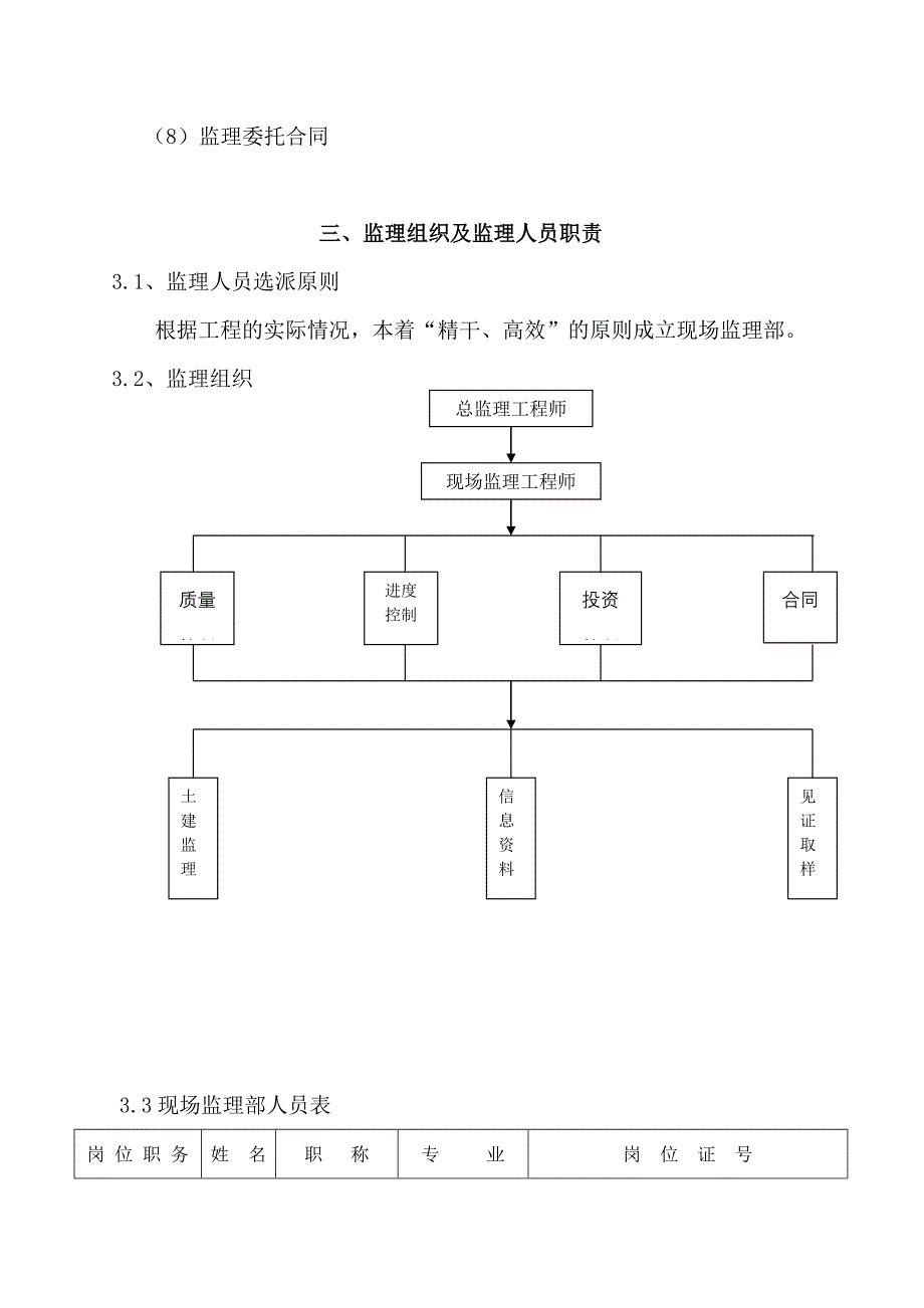 (工程监理)某水库除险加固河道整治工程监理规划_第3页