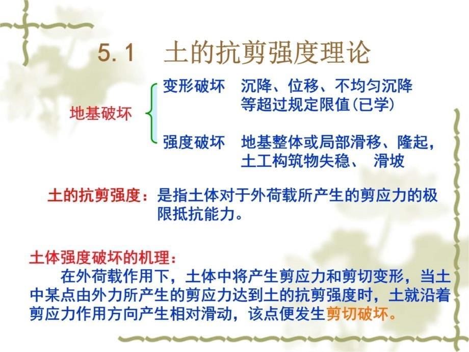 5 土的抗剪强度建筑土木工程科技专业资料电子教案_第5页