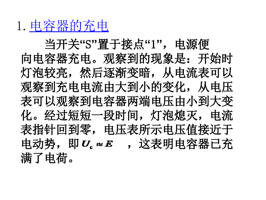 电容器的充电和放电PPT1865_第3页