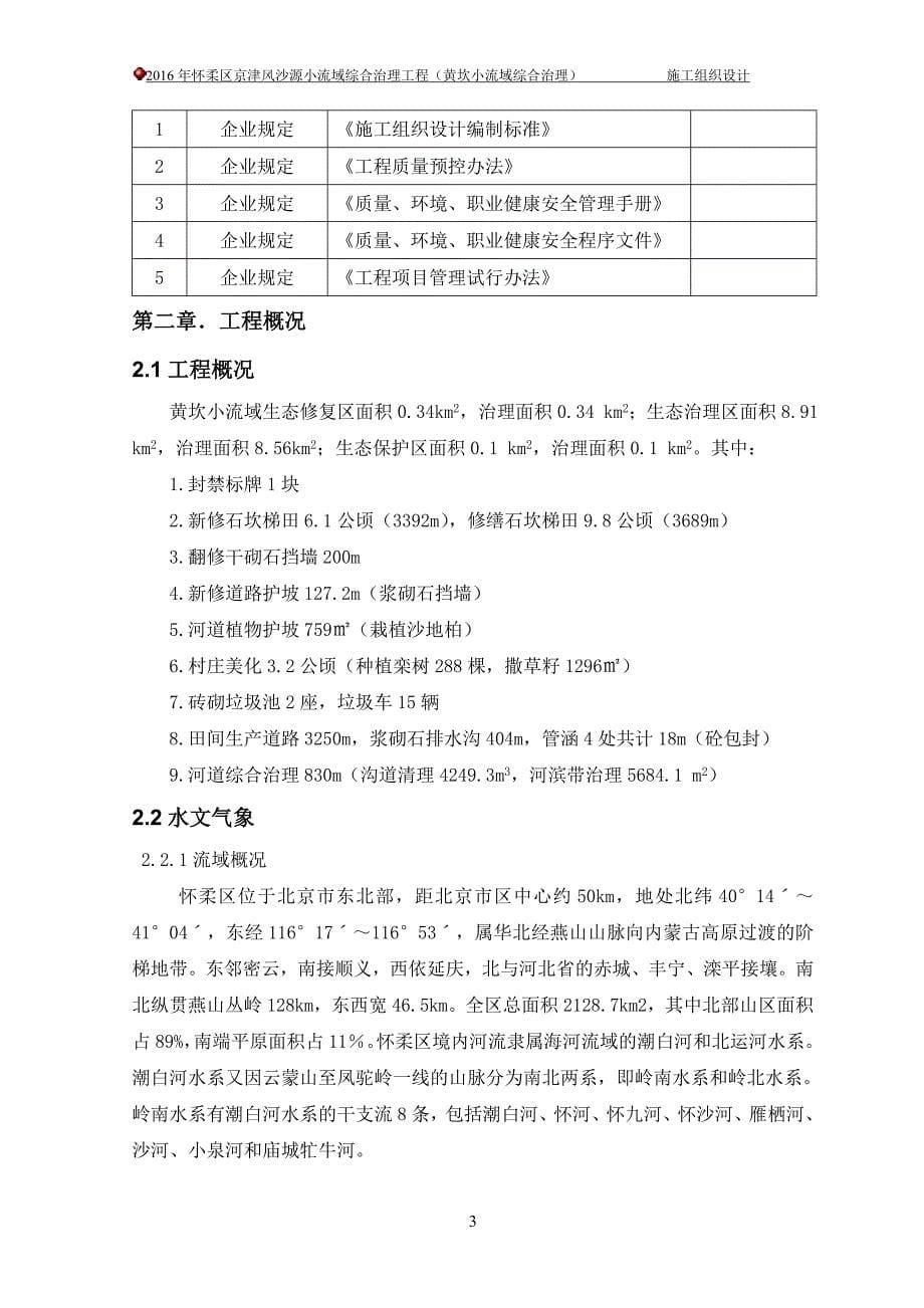 (工程设计)某小流域综合治理工程施工组织设计_第5页