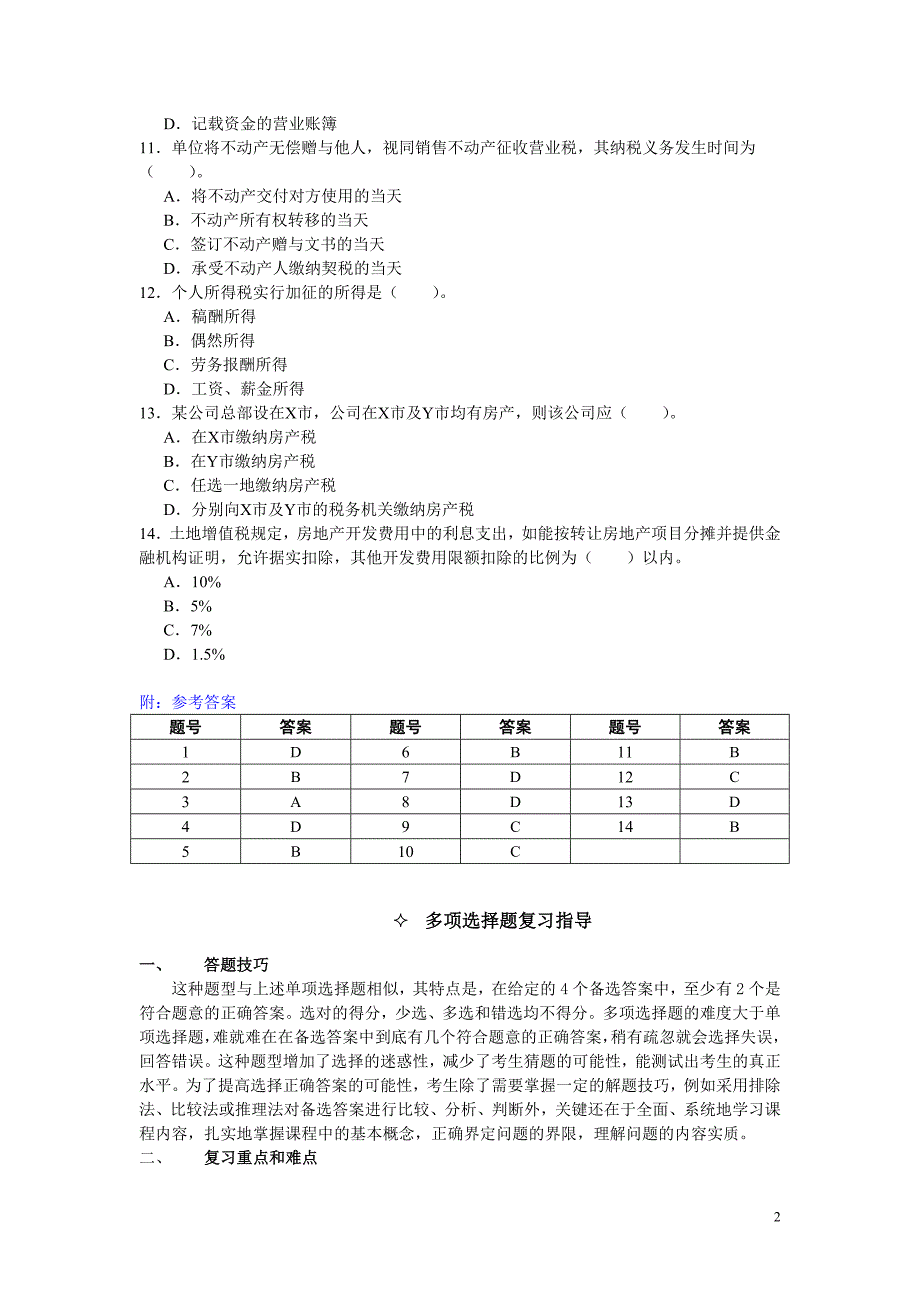 (金融保险)金融考试_第3页