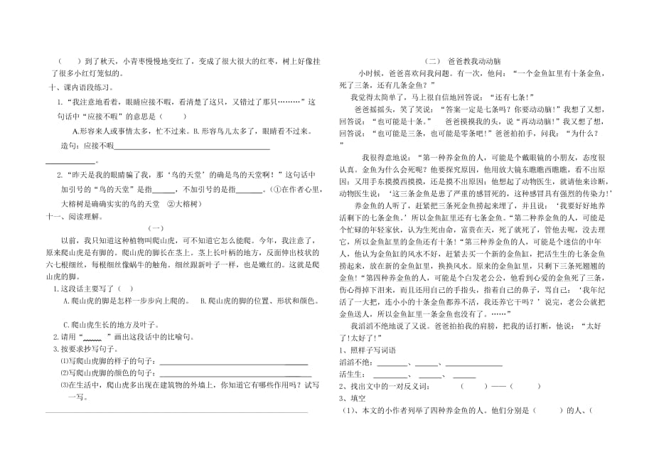 四年级一二单元练习卷.doc_第2页