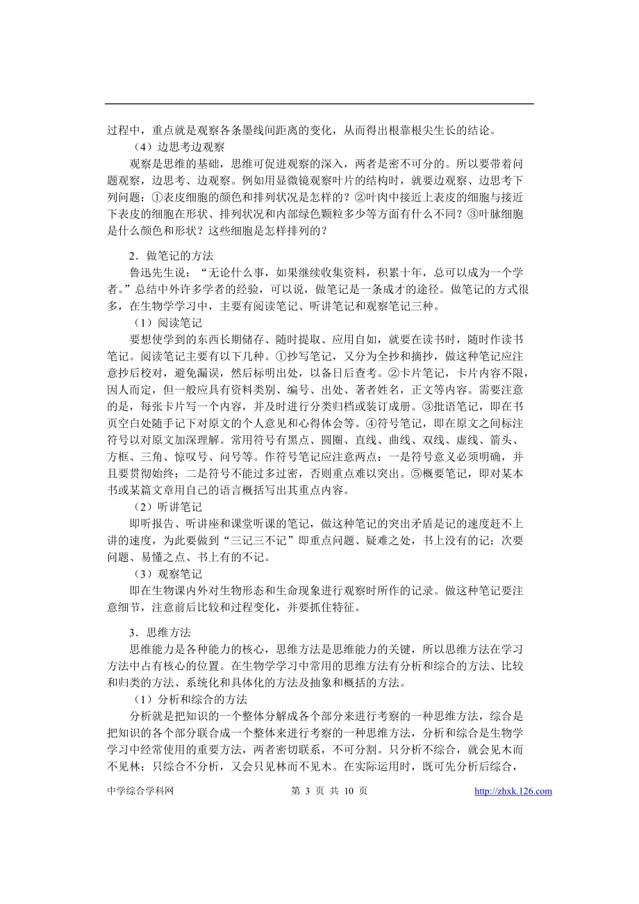 (生物科技)生物学的学习策略和解题技巧_第3页