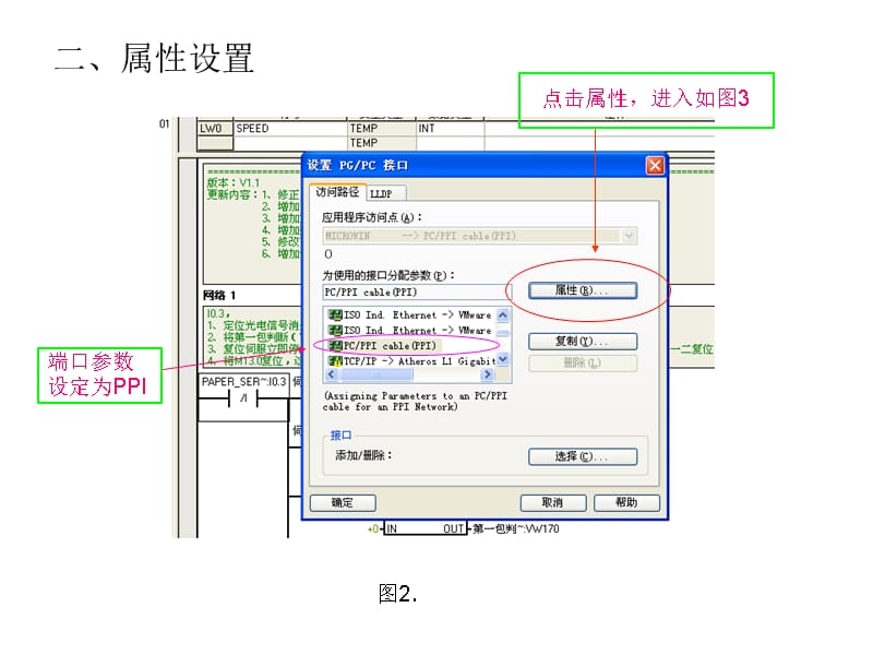 PC机与PLC通讯连接(S7_200)_第2页