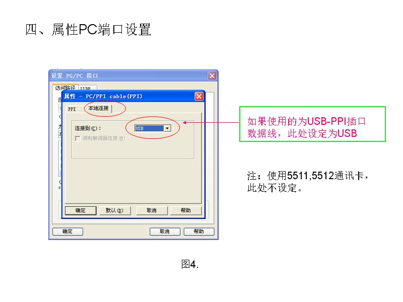 PC机与PLC通讯连接(S7_200)_第4页