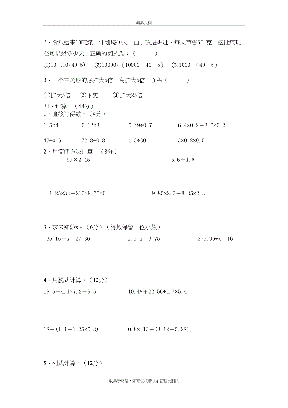 人教版-五年级上册数学提高练习题培训资料_第3页