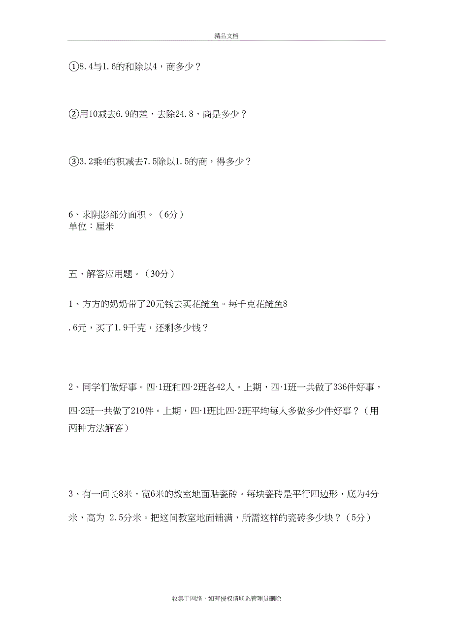 人教版-五年级上册数学提高练习题培训资料_第4页