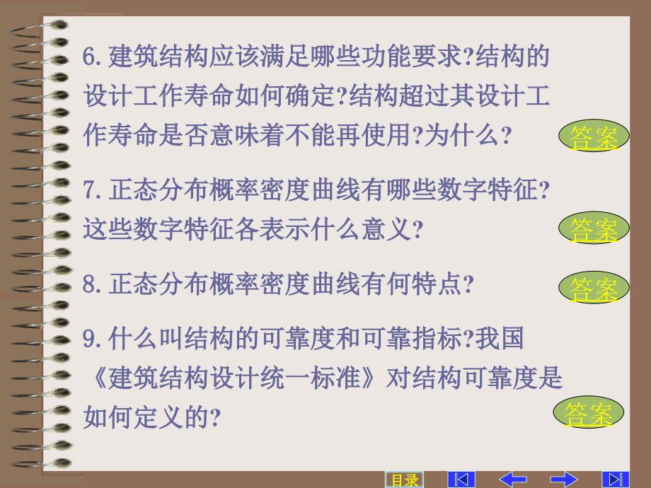 第三章按近似概率理论极限状态设计法_第3页