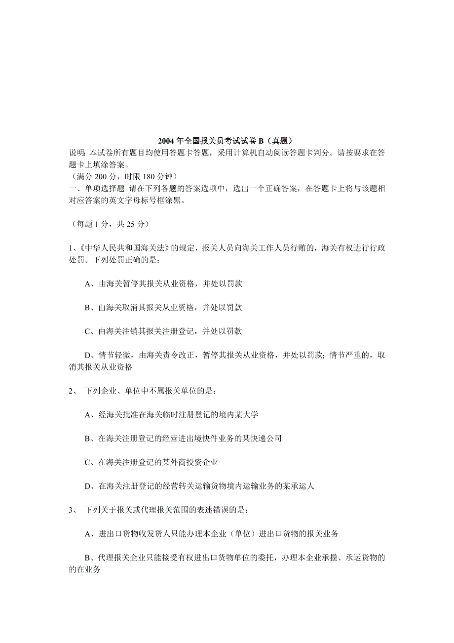 {报关与海关管理}某年全国报关员考试试卷_第1页