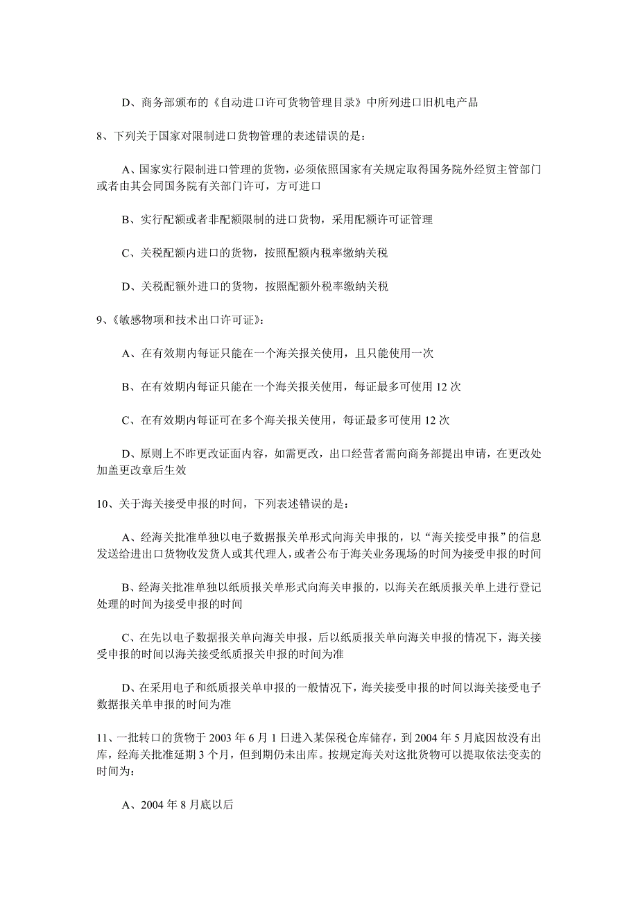 {报关与海关管理}某年全国报关员考试试卷_第3页