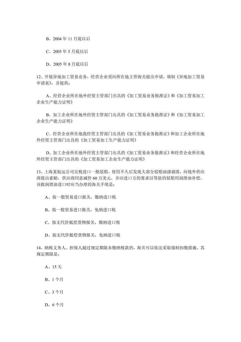 {报关与海关管理}某年全国报关员考试试卷_第4页