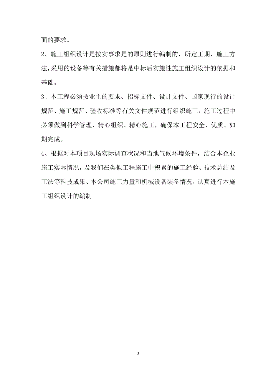 (工程设计)园林广场工程施工组织设计_第4页